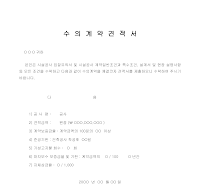 수의계약견적서 수의계약견적서